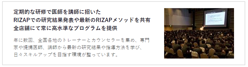 RIZAPトレーナー研修