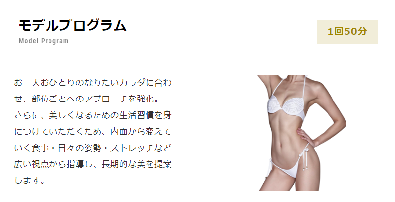 RIZAPモデルプログラム