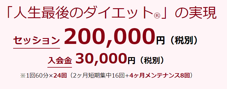 XSLIM(エクスリム)料金価格