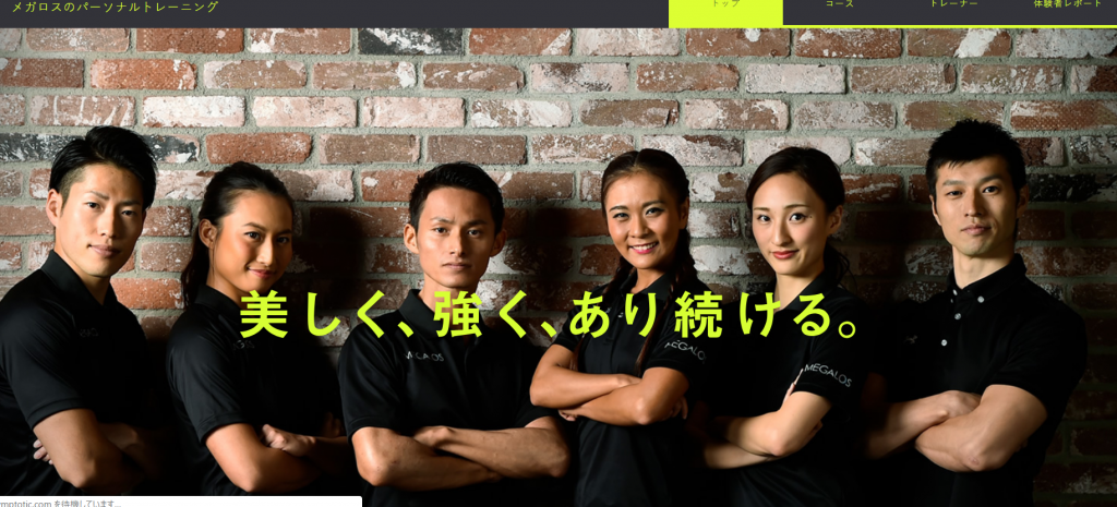 メガロス