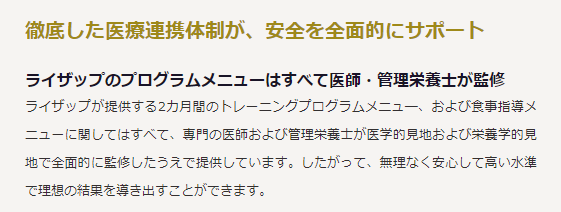ライザップ安全への取り組み