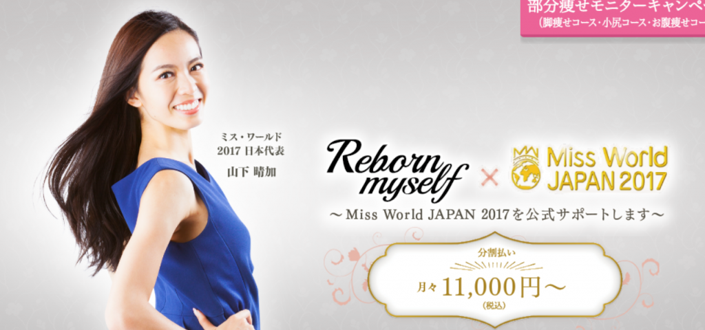 リボーンマイセルフ